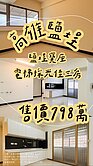 鹽埕區精選~鹽埕寶座三房採光佳.遠眺壽山