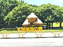 大溪埔頂公園三本天朗面公園3房雙車位