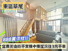 東區南紡平實傳奇樓中樓免整理3房平車讚!