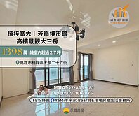  楠梓高大 芳崗博市館｜高樓景觀大三房