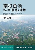 農+建 26甲 地勢平坦 18 八米路