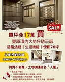 使用70坪透天 大地坪一坪免17萬透天