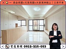 ⭕️圈圈推薦×鼎金×文藻×太普漢神線上｜三房平車