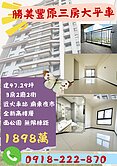勝美豐原-高樓層好視野面葫蘆墩公園3房平車
