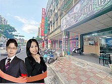 房仲夫妻推薦三重國小站金店面
