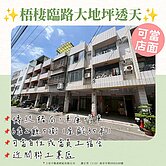 ✨梧棲臨路大地坪店住✨
