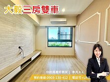 大毅家幸福🌸三房雙平車｜新光國中小｜絕美視野
