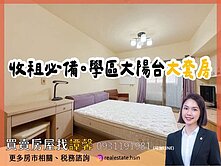 出價談★收租必備★陽明學區邊間採光低總價陽台大套房