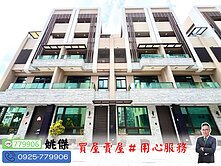 9月專簽〃姚傑＃松峰映月〃全新雙車免4千萬電梯別墅