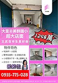 @低總價~大里美群國小大地坪透天 文武百市人潮錢潮