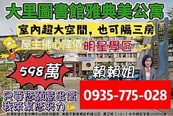 大里圖書館雅典美公寓