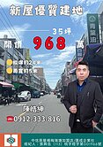 出價幫你談｜新屋市區雙面臨路小建地