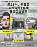 詹姆士🍎仁美國小前路後巷5房車庫透天