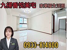 ❤️九揚香悅❤️大空間三房平車❤️雙衛浴開窗
