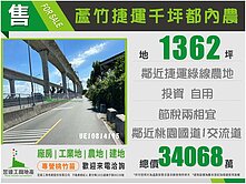 蘆竹綠線1362都內農