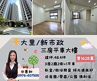🍎．大里新市政輕屋齡樹梢戶三房平車大樓