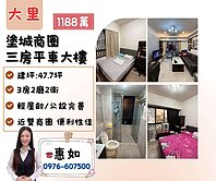 🍎．大里塗城商圈輕屋齡精美三房+平車
