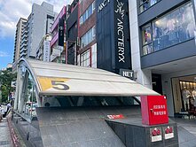 大安森林旁面寬可停車一樓店/住/辦