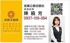 永慶-陳曉芳五結國中3面路方正好規劃大小建地