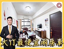 🎯Ryan獨家⭐君邑韋瓦第⭐大竹最便宜兩房車🏆