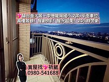 💖中壢龍岡國小.高樓層景觀2房車.屋齡9年