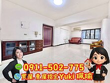 🎀大安區郵政新村丙區電梯3房🎀Yuki珮瑜