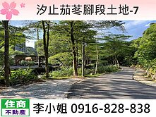 汐止茄苳腳段土地-7