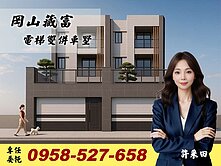 🔴岡山藏富🔴總裁電梯雙併車墅B1🔴專約
