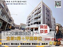 【仁武高京舞揚】全新3房＋平面車位