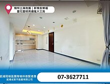 楠梓土庫商圈｜新楠家樂福｜豐花園明亮通風大三房	