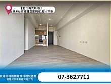 【藍田高大特區】全新未住高樓層正三房B1超大平車