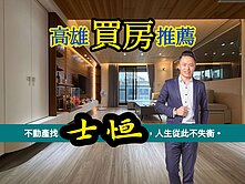 新都廳邊間大室內#雙平車#綠蔭精品輕豪宅
