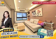 專任⭐中路高樓層景觀⭐美裝潢1+1房車⭐