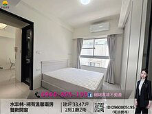 緗緗*水丰林-稀有溫馨兩房雙衛開窗