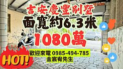 花蓮吉安慶豐｜大面寬雙車庫｜孝親房別墅