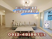 *賴厝國小*綠園道旁*精美超大三房*0公設*