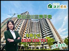 三川望海美景三房平車
