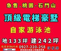 ♦️急售♦️大溪石門山旁頂級山莊電梯豪墅♦️
