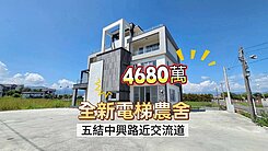 羅東交流道電梯農舍
