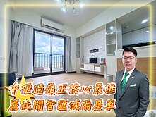智匯城兩房b1平面車位–中壢過嶺好市多生活圈美景觀