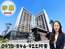 房仲之雯💋小時代III 大兩房平車帝王視野戶