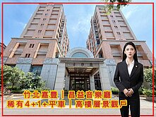 💖昌益音樂廳｜稀有4+1房＋平車｜高樓層景觀戶