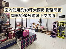 楊梅火車站、水美國小👉衛浴開窗~超美大兩房+車