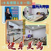 八德近瑞豐國小中高樓層~日常運動~三房美寓