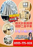 大里極光計畫｜2房平車高樓層視野戶