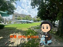 專簽｜溪湖軍機公園大面寬35大地坪間間主臥景觀別墅