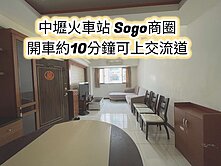 中壢火車站、交流道、sogo商圈👉高樓層三房平車