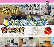 最優☆富宇凱悅☆