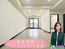公園/學區旁💕溫馨三房車💕