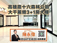稀有釋出高雄農十六森林公園3房車位#大千麗緻